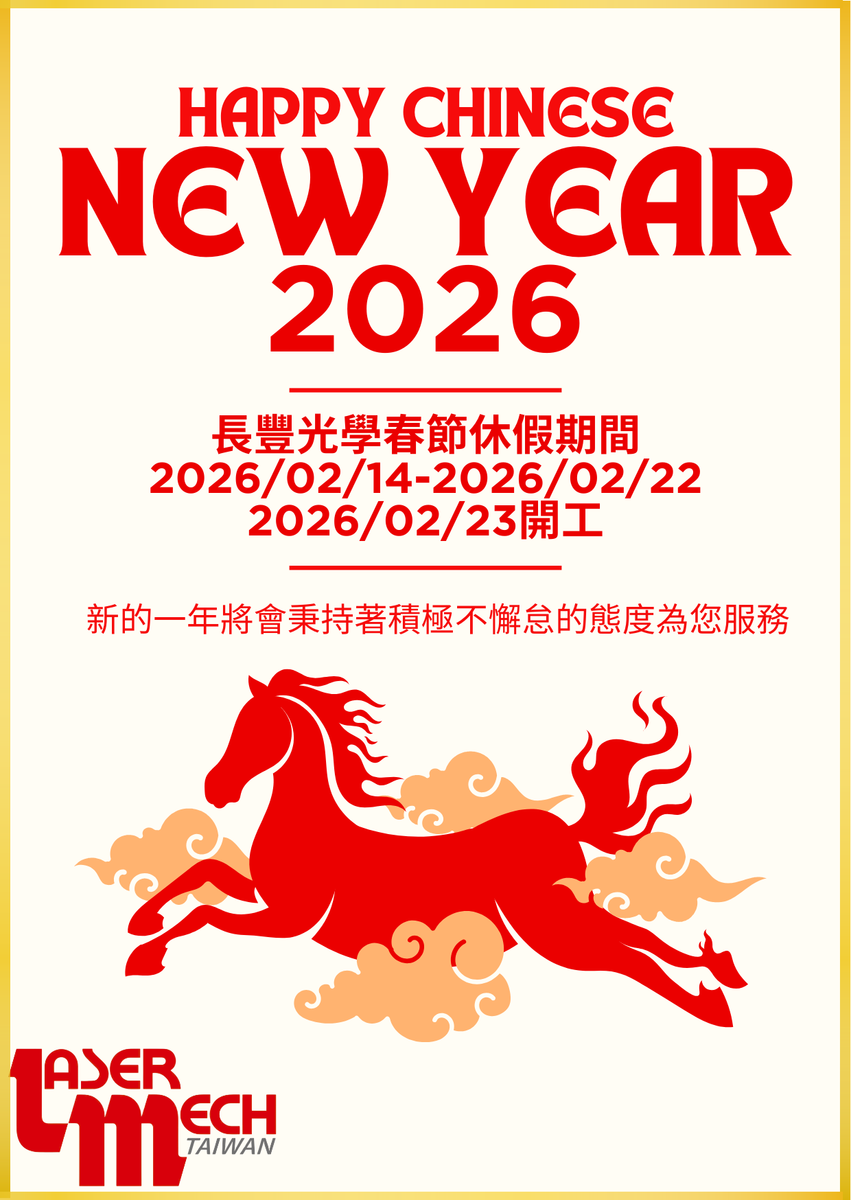 2026 駿馬奔騰迎新歲,長豐與您共啟輝煌新篇章! 2026 駿馬奔騰迎新歲,長豐與您共啟輝煌新篇章!